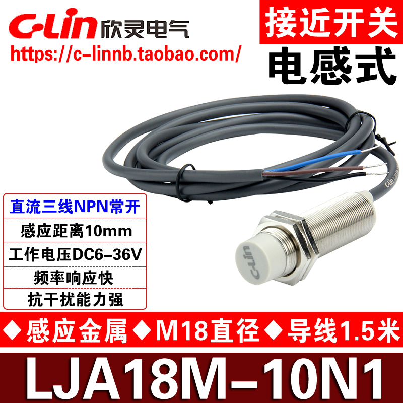 欣灵LJA18M-10N1接近开关传感器