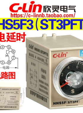欣灵牌HHS5F3(ST3PFT3) 600S 1800S 3600S超长断电延时时间继电器