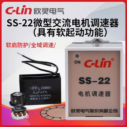 欣灵SS-22 90W 25/40/60W 120W 180W 200W小型交流电机调速器开关