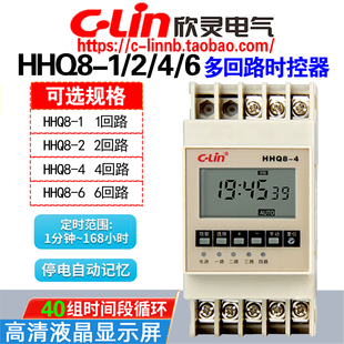 6多回路时控开关定时器AC220V HHQ8 欣灵牌HHQ8