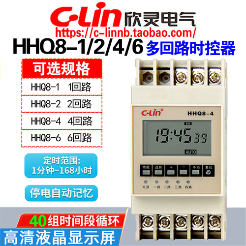 欣灵HHQ8-1/2/4/6多回路时控开关
