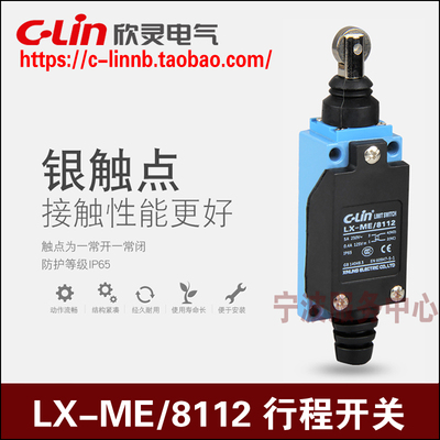 C-Lint欣灵牌行程开关LX-ME/8112、AZ8112、TZ8112、D4V-8112Z