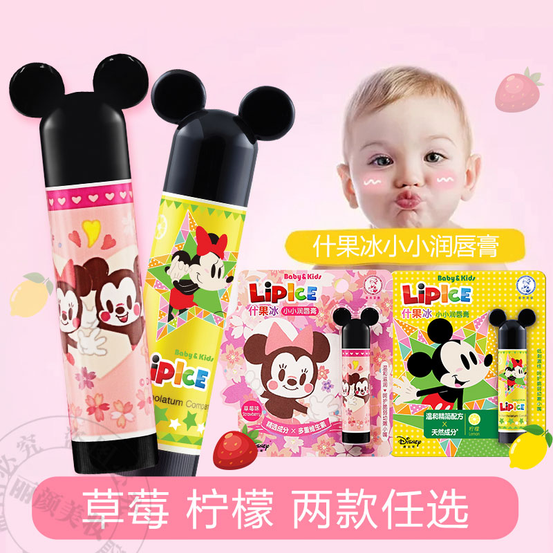 曼秀雷敦什果冰小小润唇膏草莓柠檬儿童保湿滋养修护防干燥裂温和