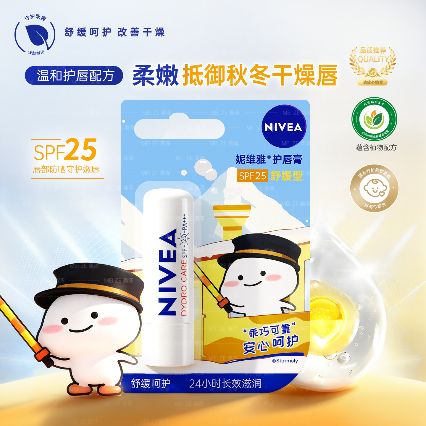 妮维雅滋润补水无色润唇膏