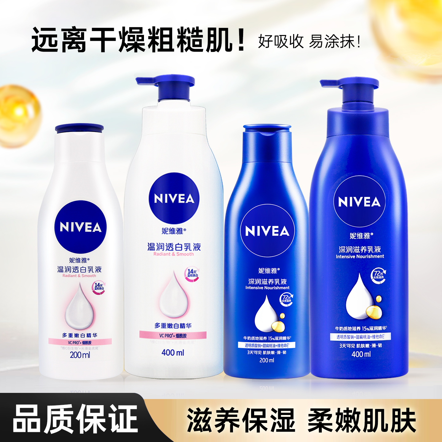 妮维雅身体乳深润滋养乳液