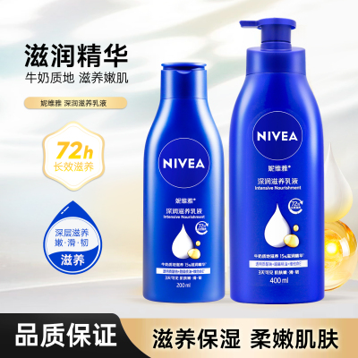 妮维雅身体乳男女保湿滋润