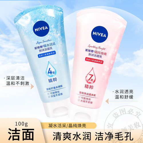 妮维雅洗面奶温和深层清洁洁面乳男洁面款女士洁面清爽洁面控油