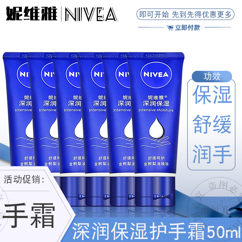 妮维雅深润保湿护手霜精华补水保湿滋润防干燥秋冬季男女手部保湿