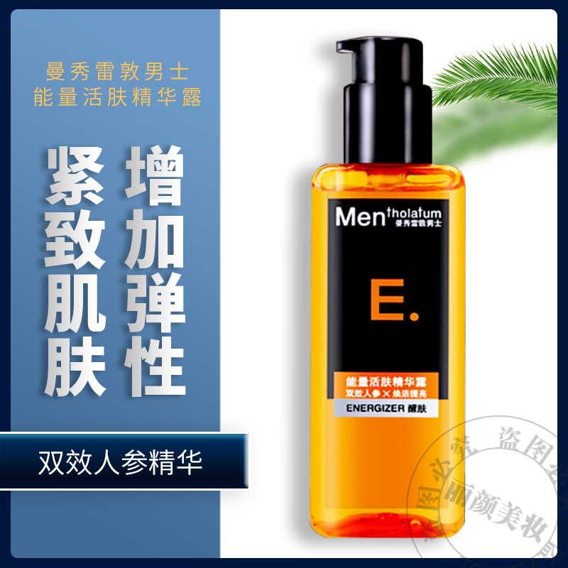 曼秀雷敦男士能量活肤精华露145ml补水提亮vc精华液