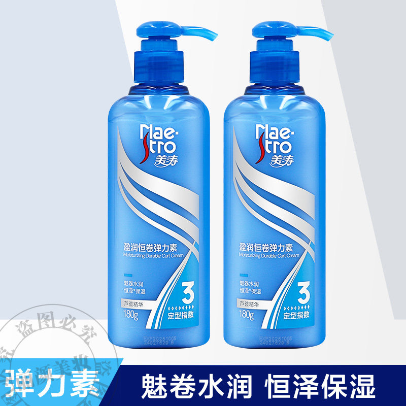 美涛盈润恒卷弹力素羽轻男女烫发卷发保湿定型持久护卷防毛躁护理