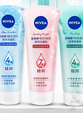妮维雅凝水活采泡沫洁面乳