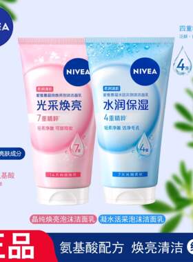 妮维雅洗面奶温和深层清洁洁面乳男洁面款女士洁面清爽洁面控油
