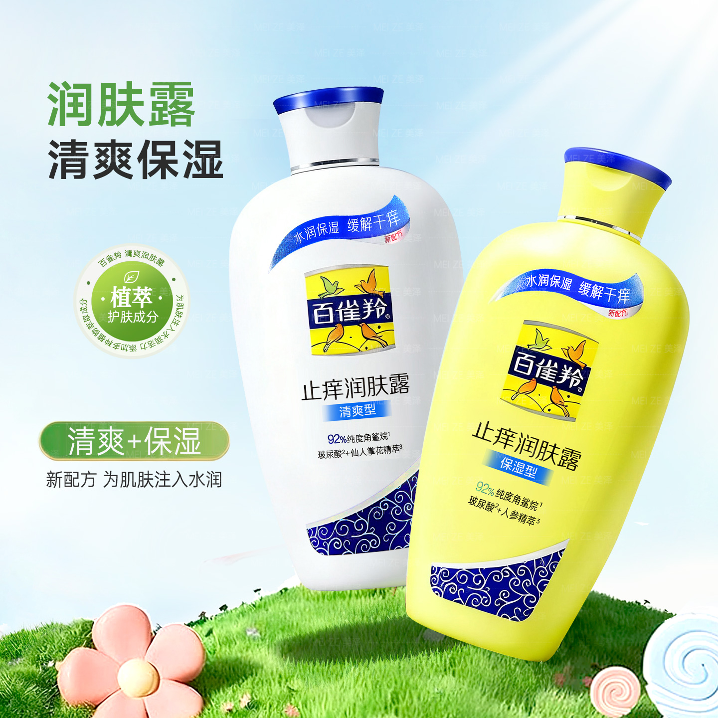 百雀羚止痒润肤露200g清爽型/保湿型防干燥身体乳润肤乳补水滋润