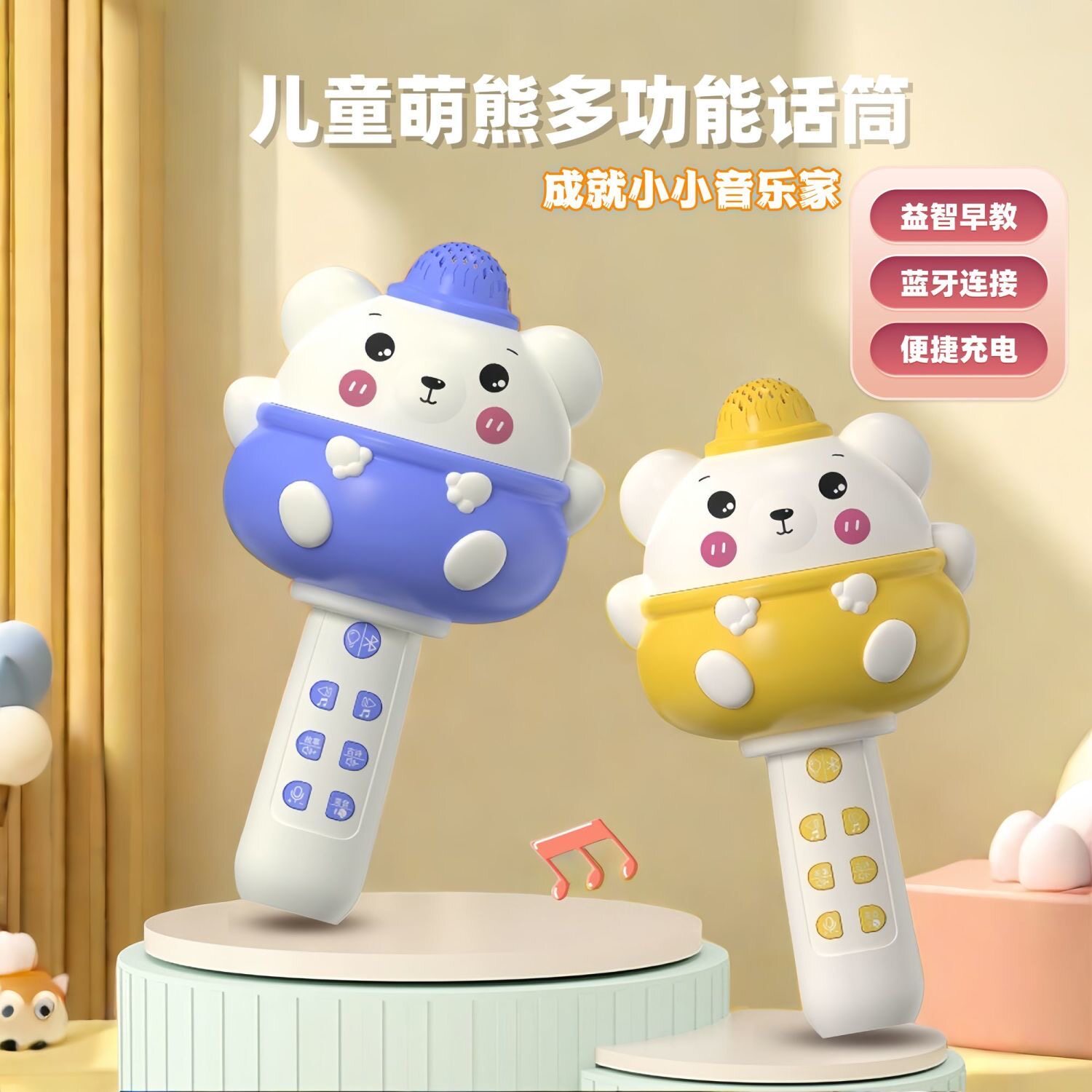 儿童早教蓝牙麦克风一体音响