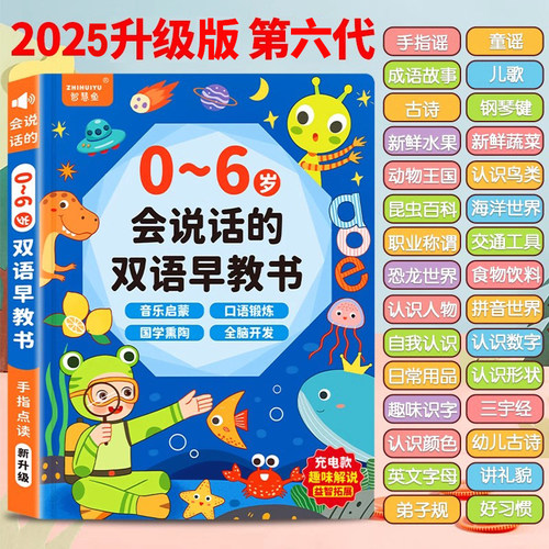 手指点读机早教启蒙幼儿益智玩具