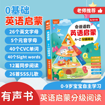 SSS英语启蒙儿歌发声书英文童谣音乐书儿童点读有声书幼儿磨耳朵