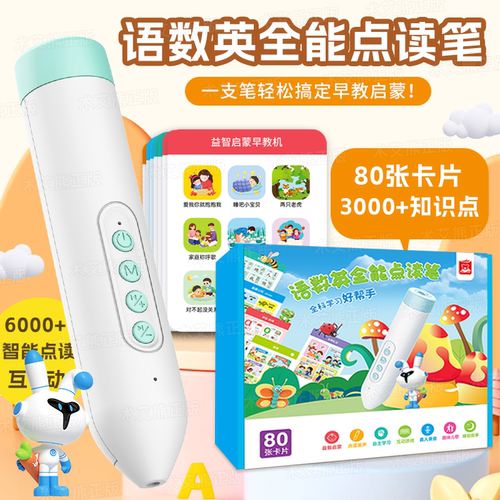 儿童点读笔通用宝宝幼儿拼音识字古诗学习机语数英早教点读机玩具