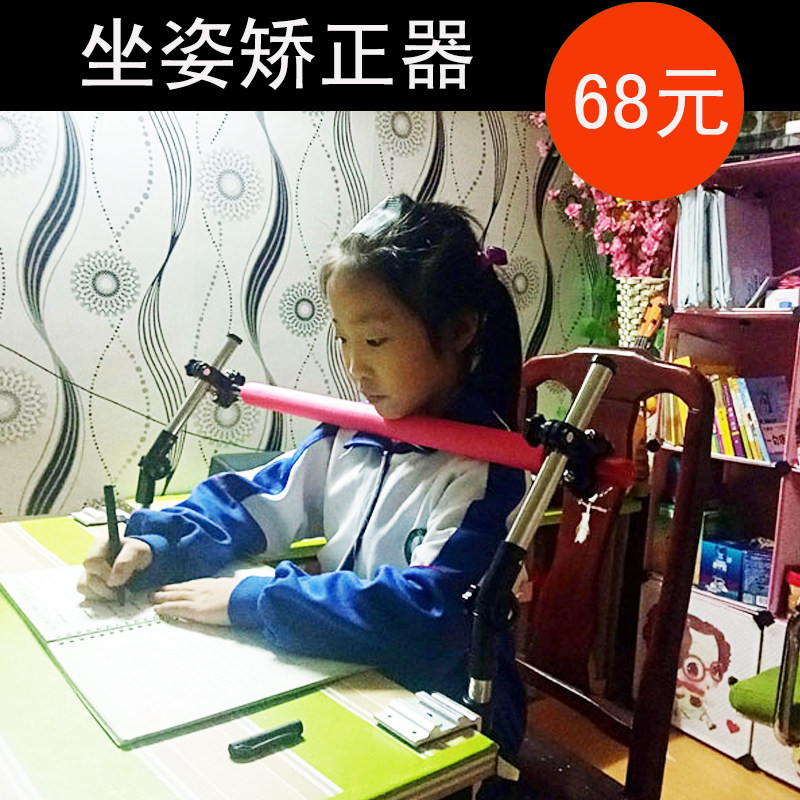 坐姿矫正器成人学生儿童视力保护器防近视姿势纠正仪防近视写字架