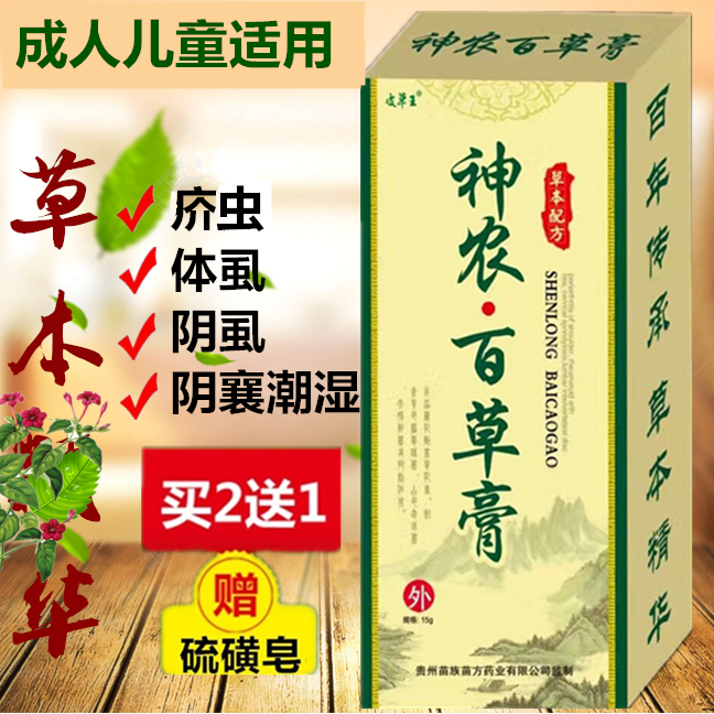 百草膏阴虱螨虫硫磺软膏阴囊潮湿虱虫疥虫一扫光皮肤湿痒外用乳膏