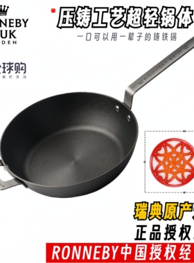 Ronneby Bruk瑞典进口超轻无涂层铸铁平底锅牛排深煎锅煎炒两用锅