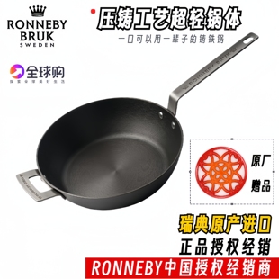 Bruk瑞典进口超轻无涂层铸铁平底锅牛排深煎锅煎炒两用锅 Ronneby