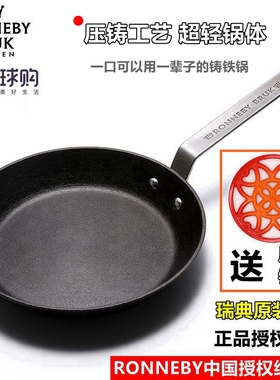 Ronneby Bruk瑞典进口超轻纯铸铁平底锅牛排煎锅煎牛排无涂层锅