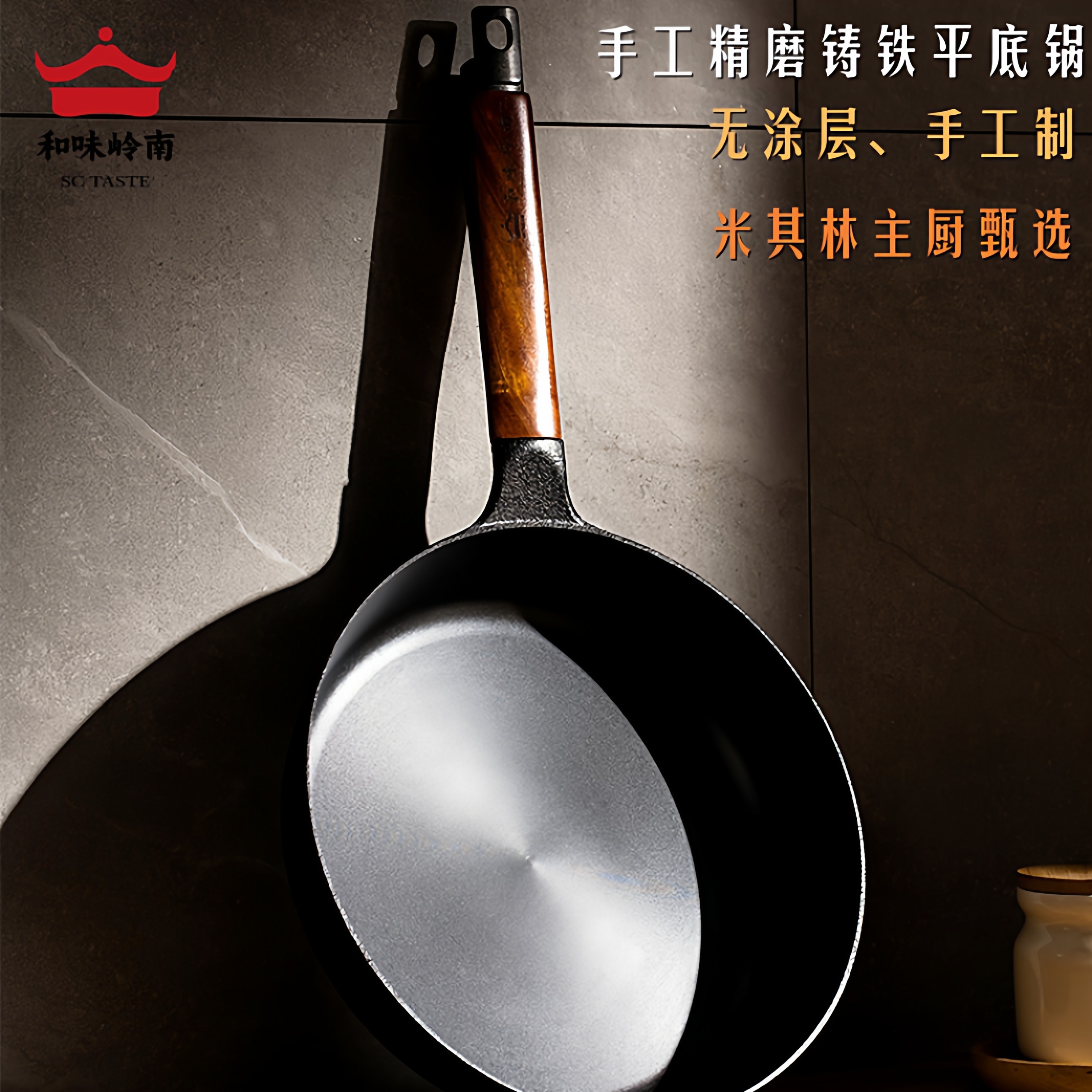 和味岭南超轻无涂层铸铁平底锅二次精磨牛排煎锅深煎锅煎炒两用