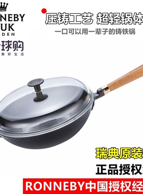 Ronneby Bruk瑞典进口橡木无涂层轻铸铁炒锅物理不沾粘锅炉灶通用