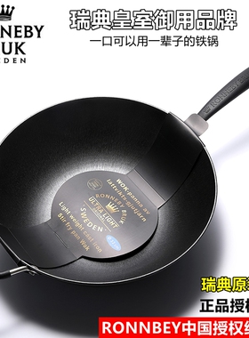Ronneby Bruk北欧瑞典皇家御用进口无涂层超轻单手铸铁炒锅不沾锅