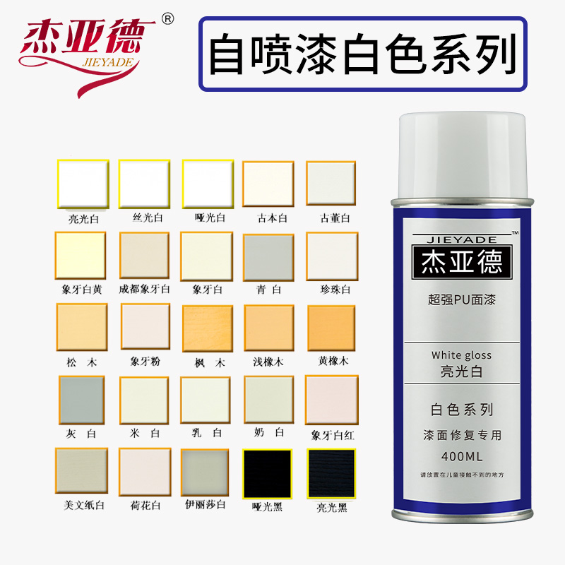 木器维修材料上色象牙白自喷漆