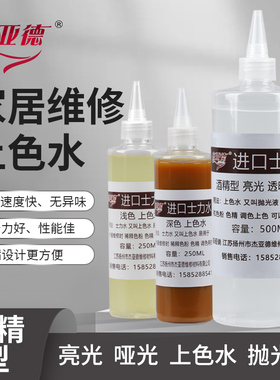 杰亚德家具维修材料上色水透明士力水色粉修色水调色水托亮水木器