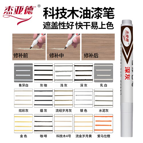 油漆笔家具维修科技木补漆笔