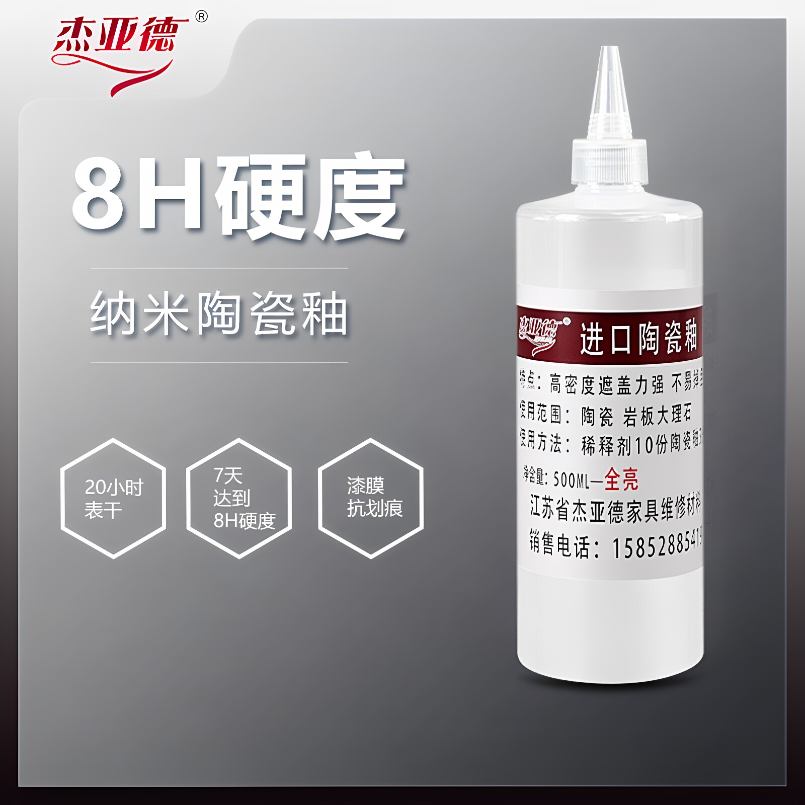 8H硬度散装陶瓷釉家具维修材料