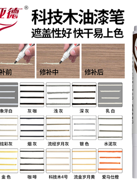 油漆笔家具维修科技木补漆笔灰色系列检修笔露白磕碰掉漆划痕修复