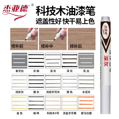 油漆笔家具维修科技木补漆笔