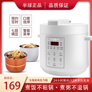 半球3L4L小型电压力锅多功能预约