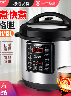 半球商用电压力锅饭店食堂大容量高压锅6L8L11L13L人预约高压饭煲