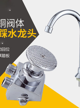 全铜单冷斜式面盆菜盆脚踏冲洗开关阀医院卫生间实验室脚踩水龙头