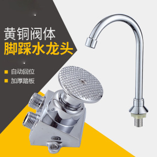 全铜单冷斜式 面盆菜盆脚踏冲洗开关阀医院卫生间实验室脚踩水龙头