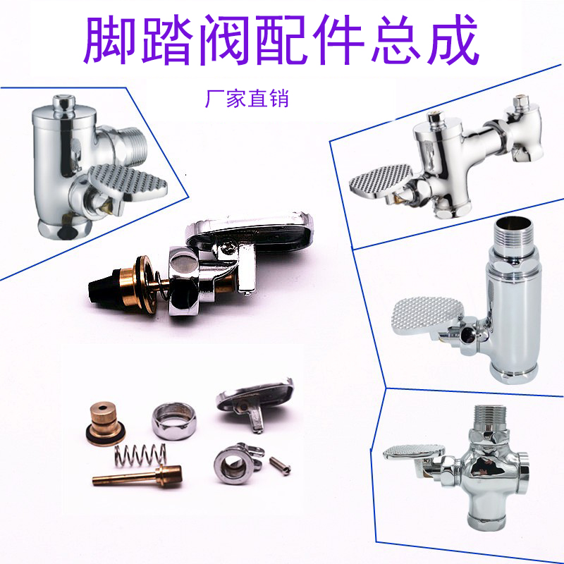 脚踏式冲水阀暗装大便延时阀蹲便器厕所阀芯配件蹲坑脚踩式冲洗阀