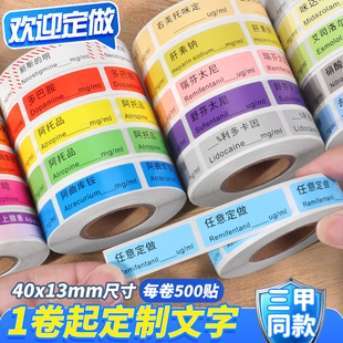 医院护理用注射器延长管麻醉药品标签手术室ICU抢救药贴纸不干胶