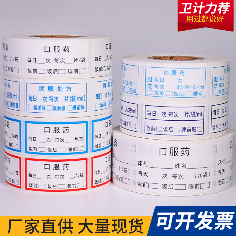 贴纸药品诊所标签医院处方