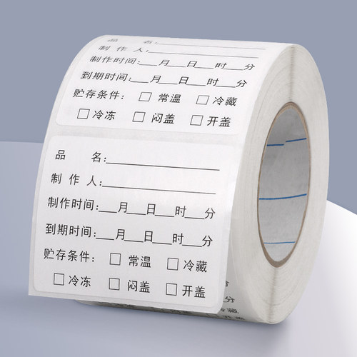 效期标签贴时间条生产日期定制