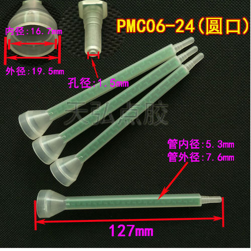 ab静态混合管方形胶枪针头