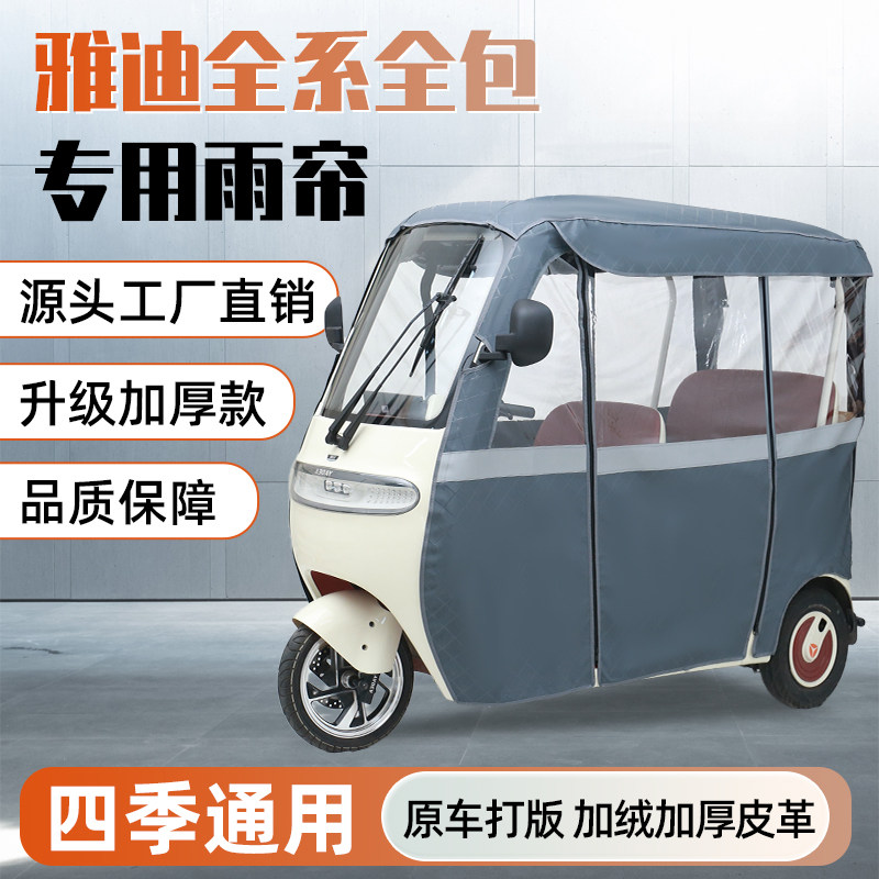 雅迪一体式车棚专用遮阳雨蓬