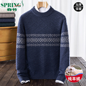 男士 100%羊绒衫 圆领冬季 上海春竹羊绒衫 条纹加厚毛针织衫 保暖毛衣