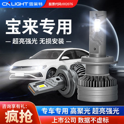 雪莱特超亮强光LED大灯大众宝来