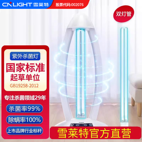 雪莱特医护级紫外线消毒灯