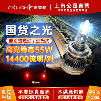 雪莱特led汽车大灯特亮强光h4远近一体9005激光h7h11车用9012灯泡