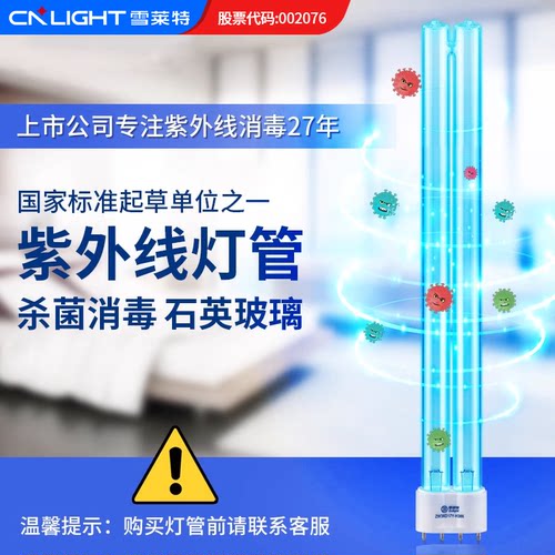雪莱特杀菌消毒室内石英紫外线灯
